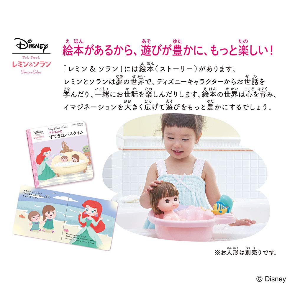 Bandai Zutto Gyutto Remin Solan Ariel Zestaw do kąpieli i