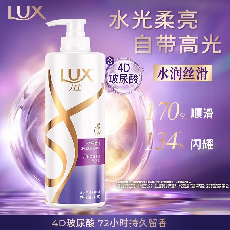 

LUX Silky Smooth Repair Shampoo