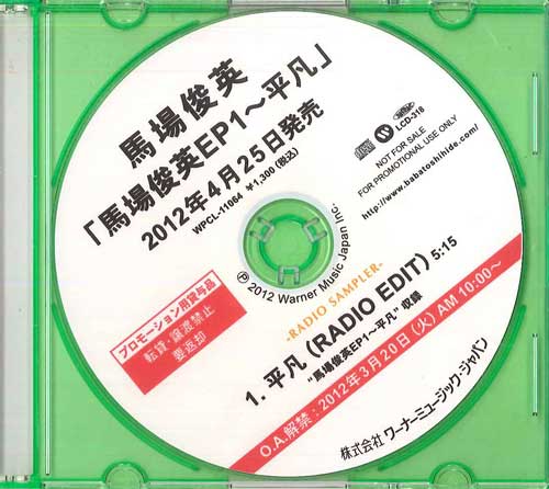 

CD TOSHIHIDE BABA - Heibon LCD318 WARNER 2012 Japan Japanese Pop/Rock Used