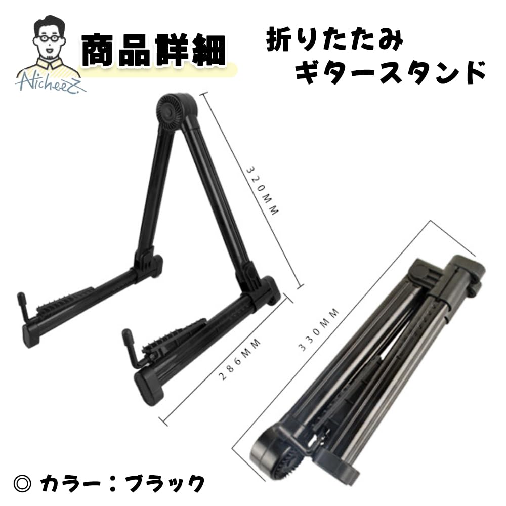 Nicheez Folding Guitar Stand, Portable, Lightweight, Compact, Adjustable for Acoustic Guitar, Electric Guitar, Ukulele, and Bass