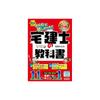 [App Included] 2026 Edition: Everyone Wanted It! Real Estate Agent Textbook [Smartphone Learning Compatible/Full Color Text/Real Estate Transaction
