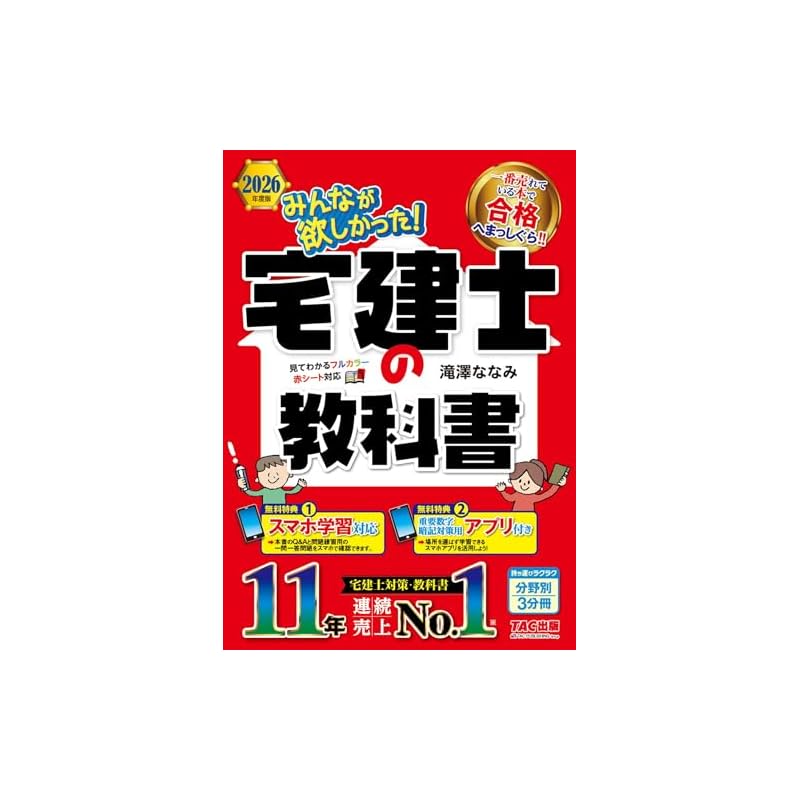 [App Included] 2026 Edition: Everyone Wanted It! Real Estate Agent Textbook [Smartphone Learning Compatible/Full Color Text/Real Estate Transaction