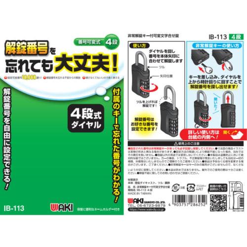 Waki Sangyo Adjustable Lock with Emergency Release Key, 4-Level Combination Lock, Adjustable, Includes 2 Keys, Black, 35 x 90mm, IB-113