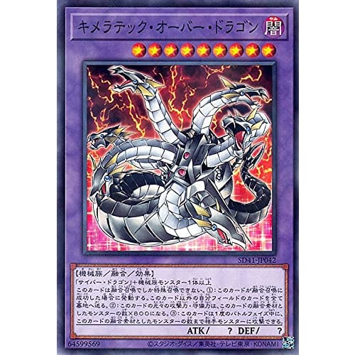 Yu-Gi-Oh! Card Chimeratech Overdragon (Normal Parallel) Cyber-Style Successor (SD41) | Structure Deck Fusion/Effect Monster Machine-Type
