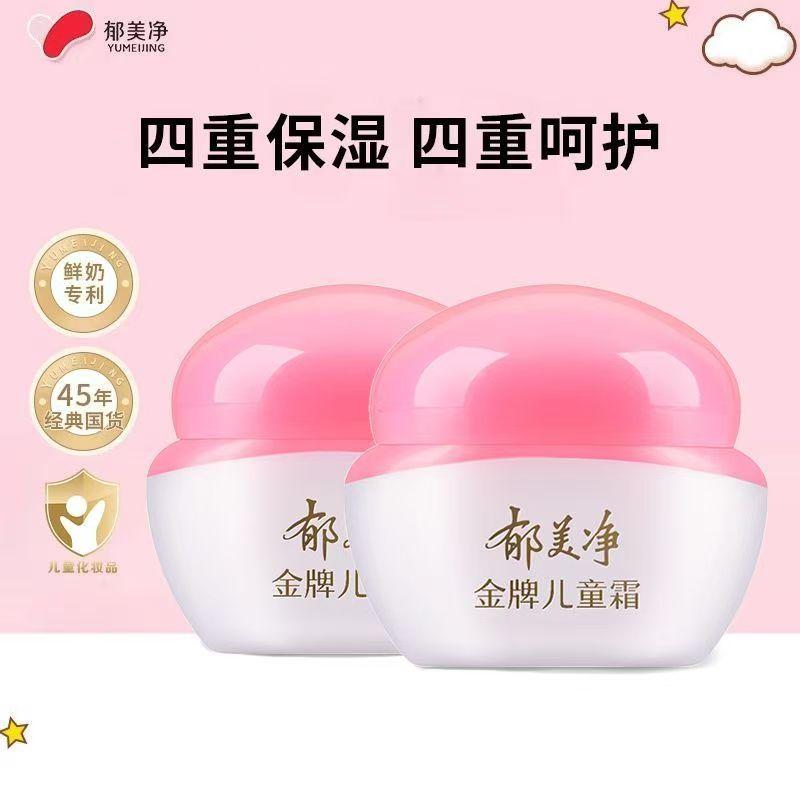 Yumeijing Gold Medal Children's Face Cream 40g