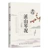 Xishan Qin Guan/Elegantní sbírka her