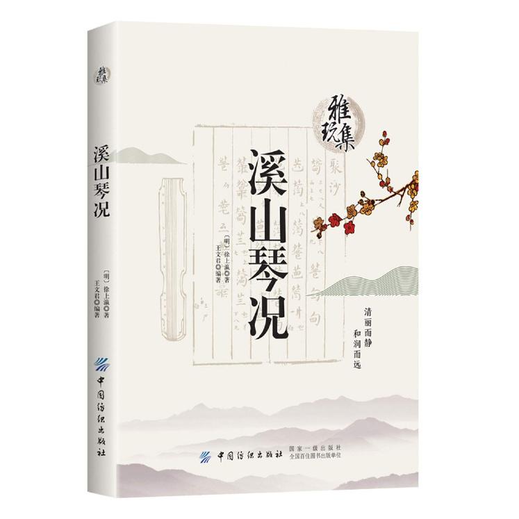 Xishan Qin Guan/Elegant Play Collection