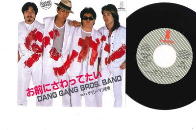 7inch Record DANG GANG BROS. BAND  Omae Ni Sawatte Tai  Salary Man No VIHX1639PROMO INVITATION 1984 Japan Japanese PopRock Used