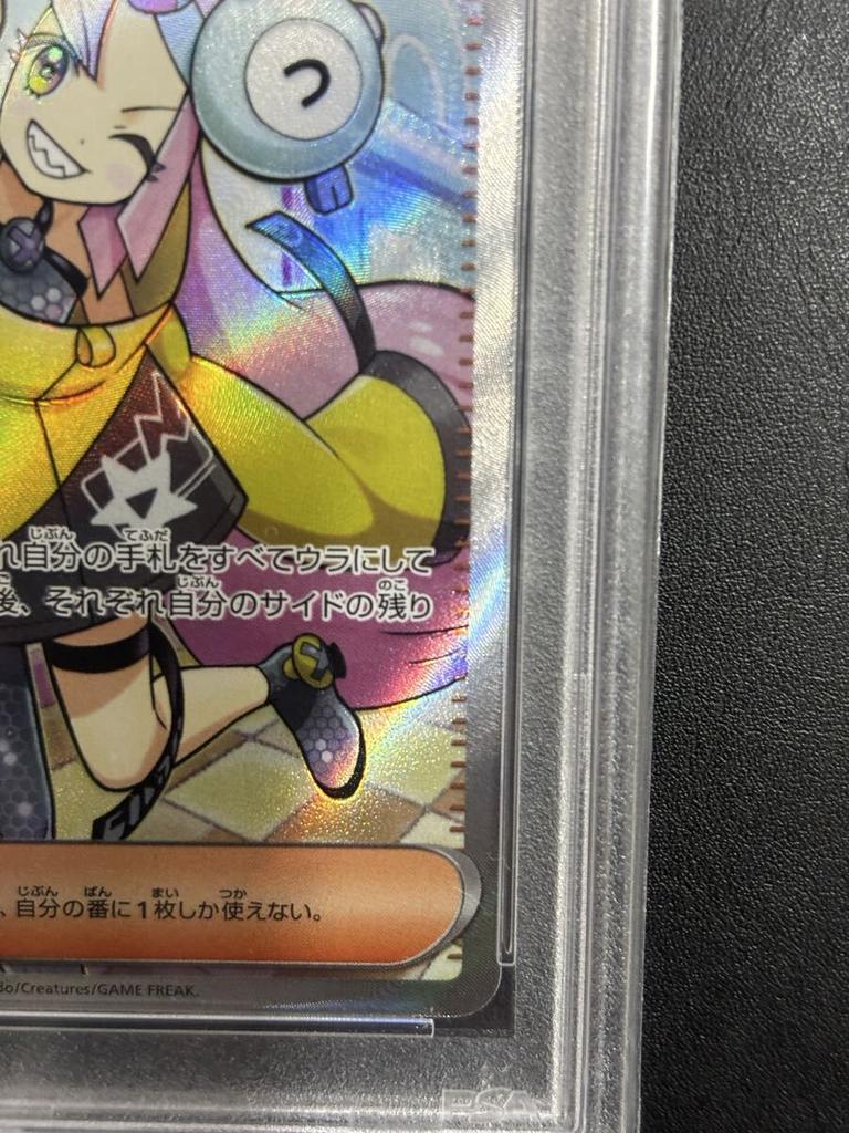 [USED]Nanjamo SR PSA10 Pokemon Card Game 091/071