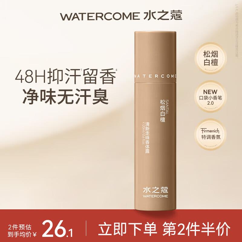 Shuizhiko Pine Smoke White Sandalwood Deodorant for Women