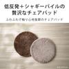 Shaggy Chair Pad Mix Square Terracotta Square Urethane Washable Thick Type &NE Low-Rebound Non-Slip NEK-091S-TC