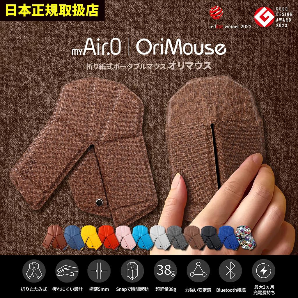 OriMouse Portable Wireless Mouse Touch No USB Receiver Bluetooth Coffee myAir.0 [3D Origami-sized Scrolling, Ultra-Thin, Lightweight, Required, 5.2