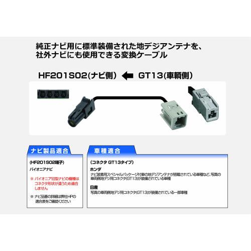 [Set of 2] Street Mr.PLUS Genuine Terrestrial Digital Antenna Conversion Cable [Honda/Nissan Compatible] (for Pioneer Navigation) AH-66