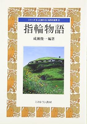 The Lord of the Rings (More On the World of Masterpieces In the Series 9)