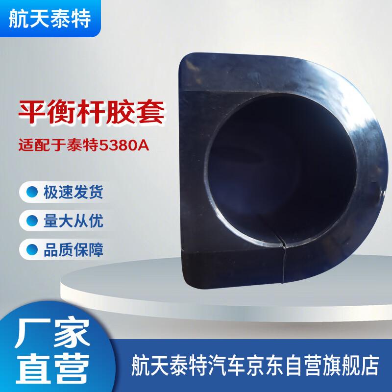 Aerospace Tete Stabilizer Bar Bushing