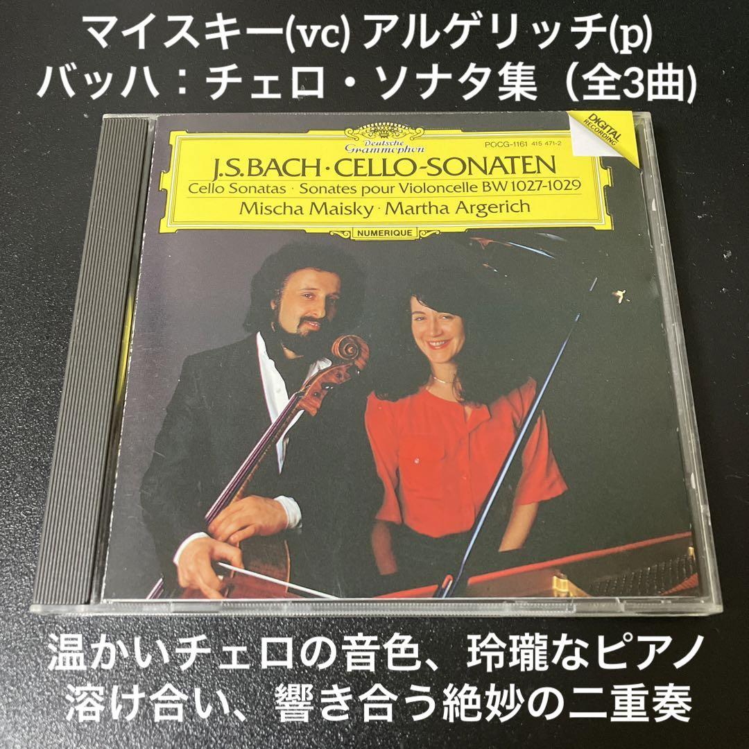 

[USED] Maisky (vc) Argerich (p) / Bach: Cello Sonata Collection (all 3 songs)