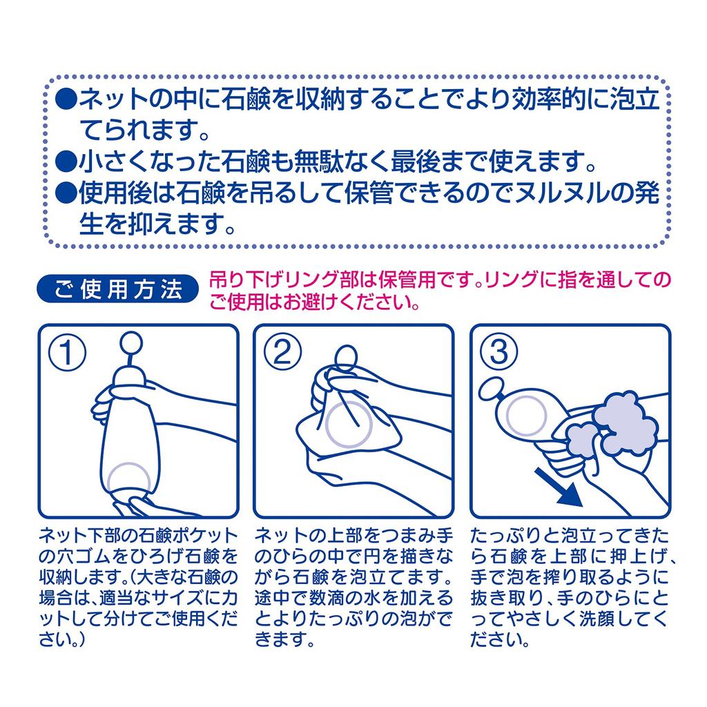 Kokubo Industries Whipper of Foaming Net for Solid Storage Soap-in (Set 3) [Soap Soap] (Includes Ring)