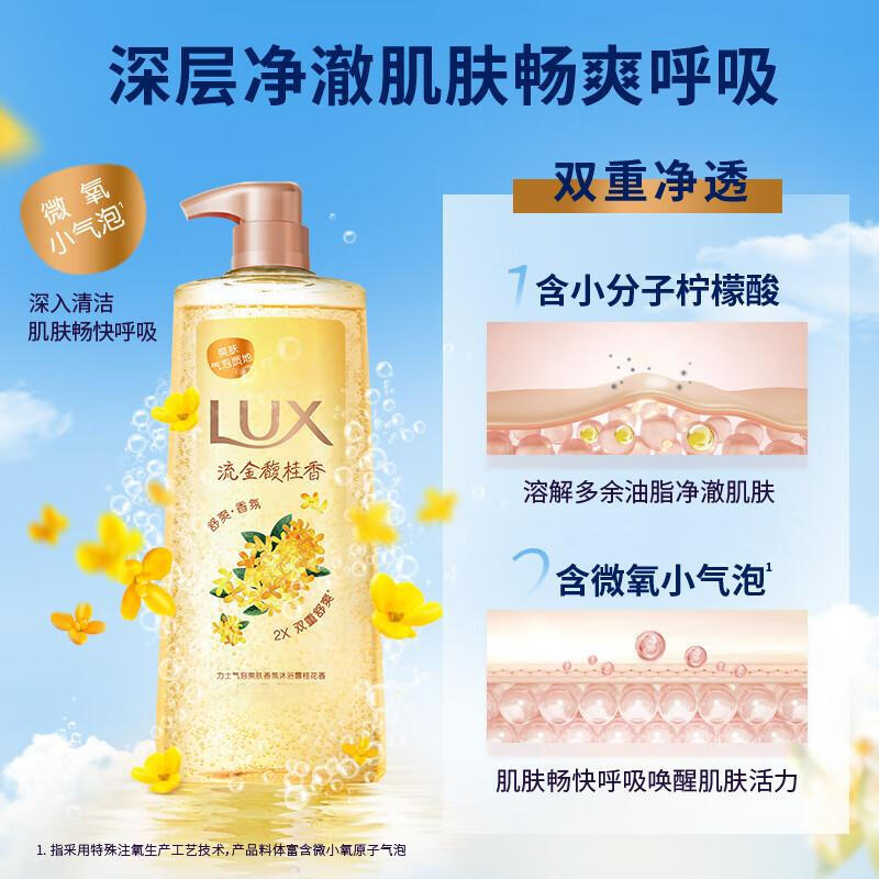 Lux Osmanthus Refreshing Shower Gel