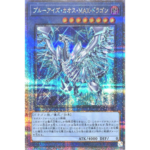 [Different Illustration] QCAC-JP001 Blue-Eyes Chaos MAX Dragon 25th Secret Rare Quarter Century QUARTER CENTURY ART COLLECTION Blue-Eyes Chaos MAX Dra