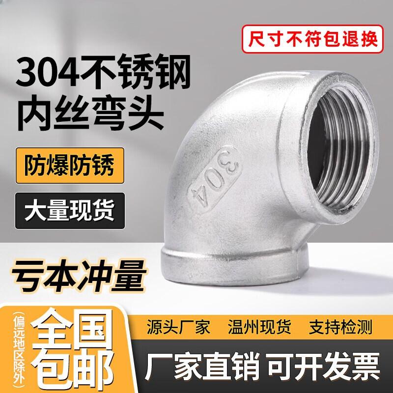 304 Stainless Steel Female Thread Elbow
