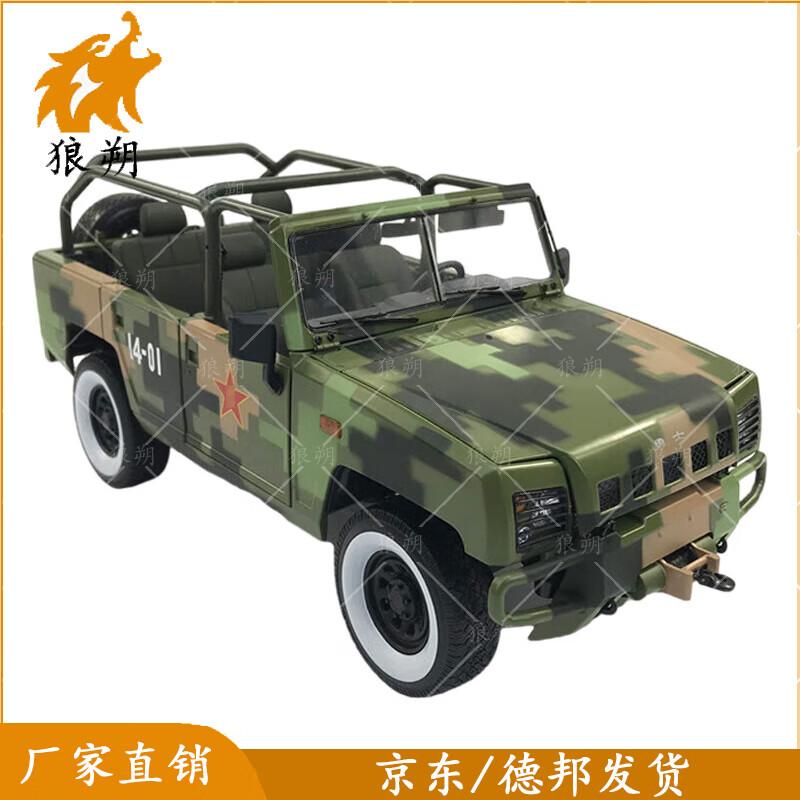 BAIC Warrior Command Vehicle Model