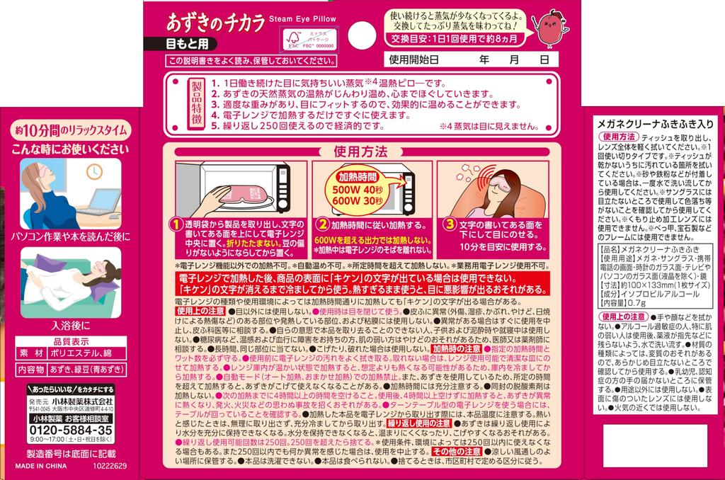 Azuki no Chikara Eye Mask Warms the eye area with natural steam from adzuki Reusable after heating in the microwave approximately 250 1 mask bonus