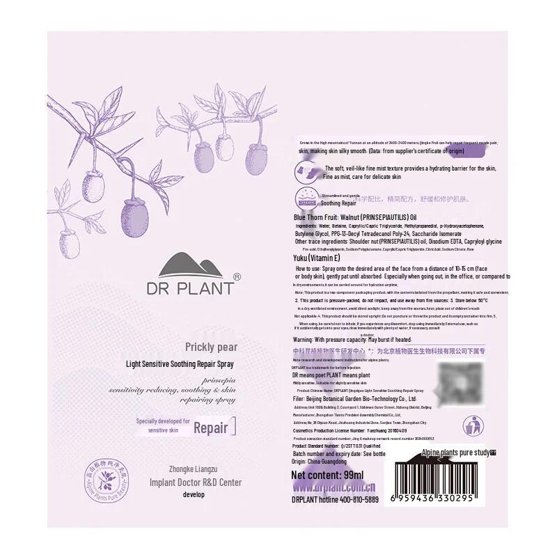 DR PLANT Qingciguo Soothing Repair Mist