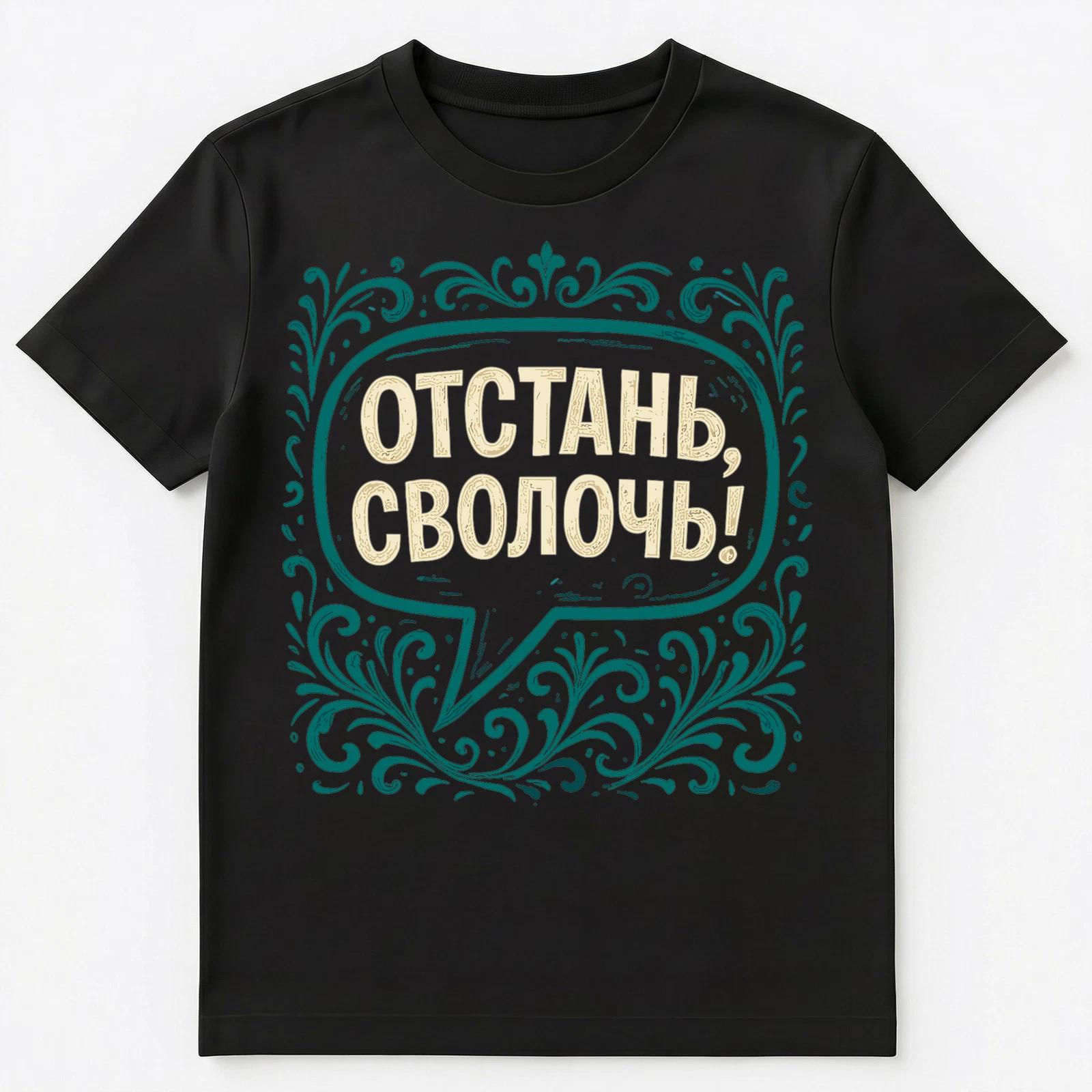 Rude Leave Me Alone Scum Funny Russian Unisex T-Shirt L