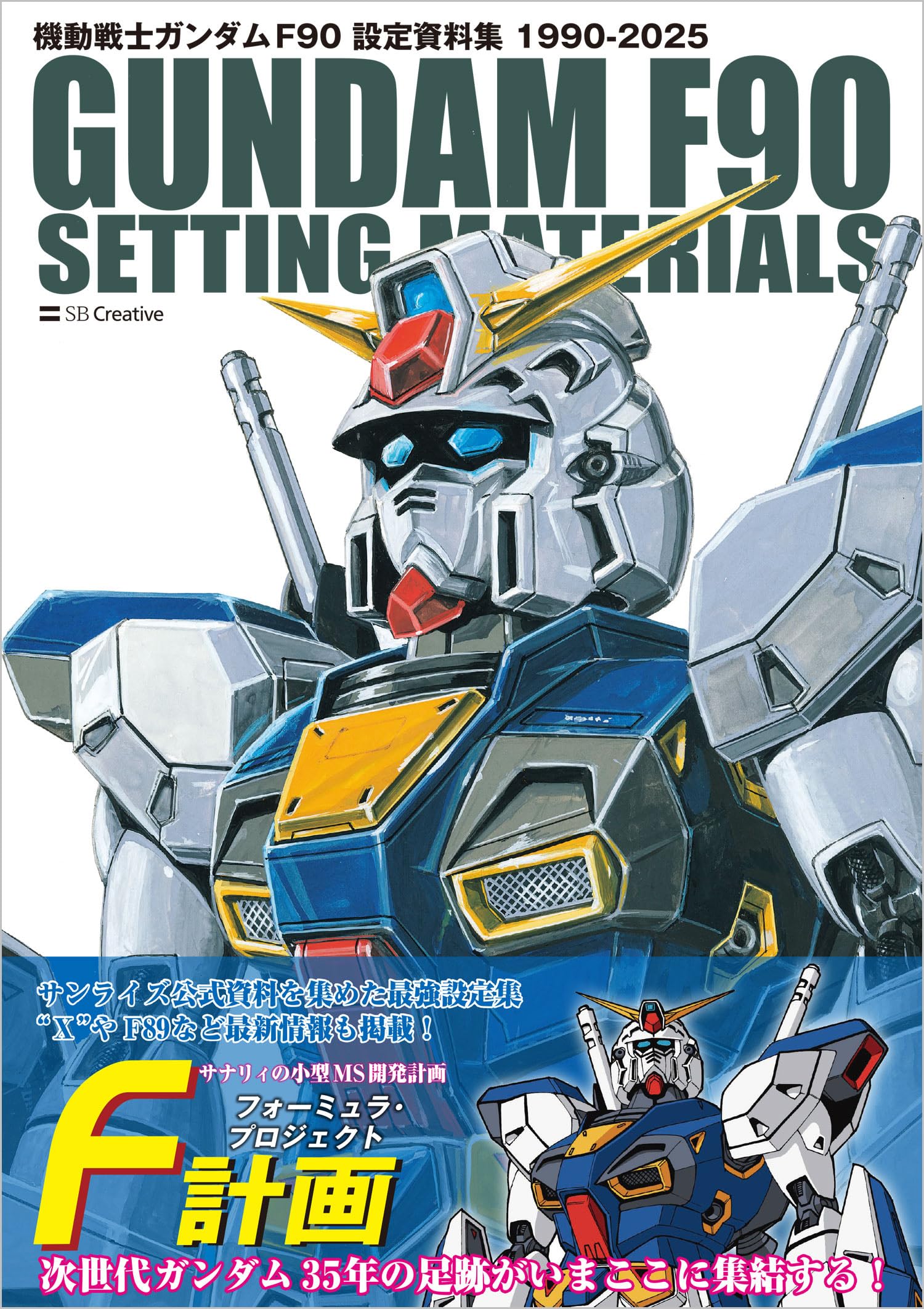 Mobile Suit Gundam F90 Setting Materials Collection