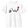 Lebanon Resist Fist Lebanese Flag Cotton T Shirt For Unisex Summer Funny Tshirts Novelty Tee Shirt Plus Size Wholesale Clothes