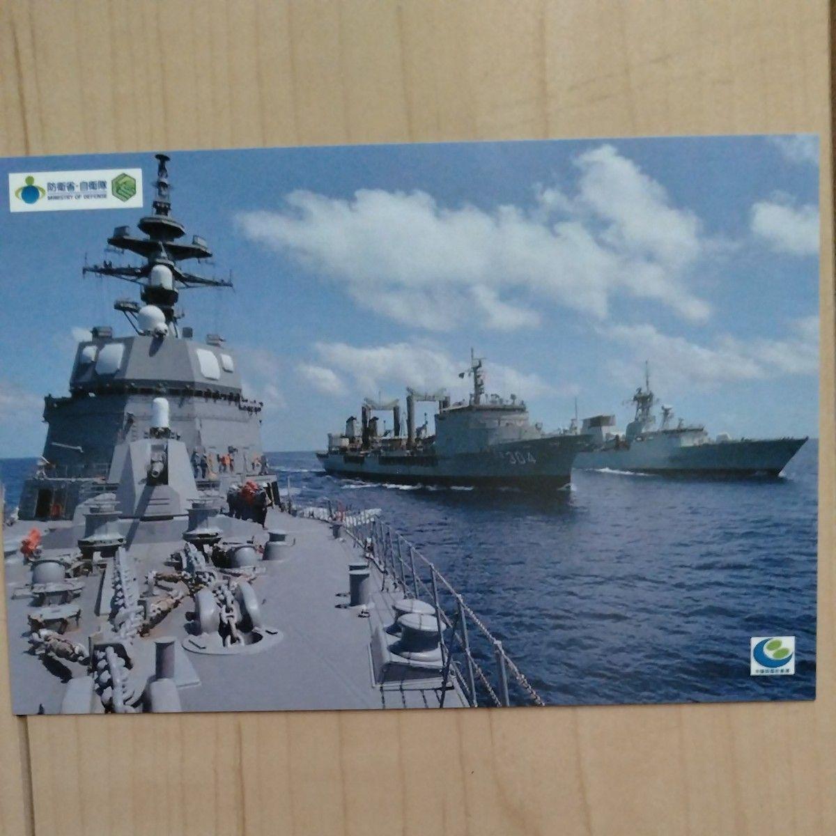 Used Maritime Self-Defense Force Destroyer Postcard Ministry of Defense Self-Defense Force