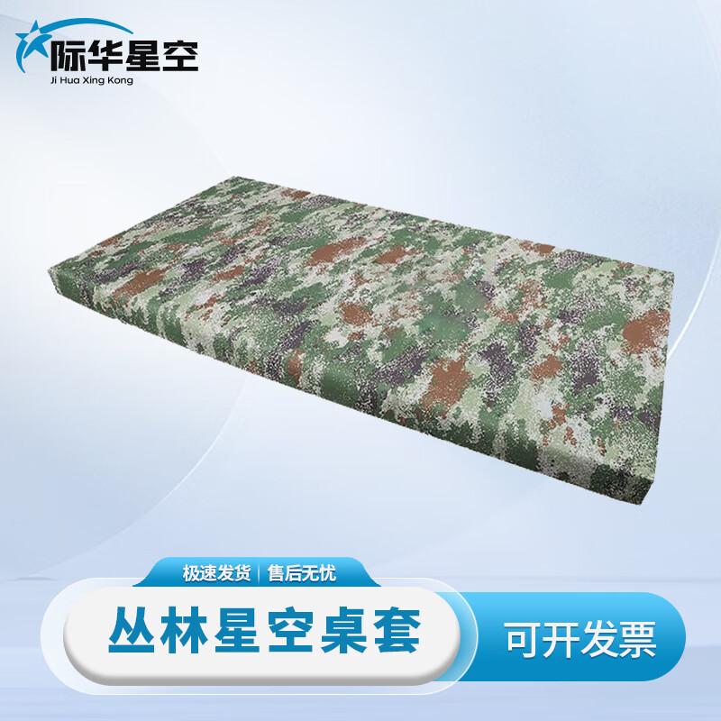 Jihua Starry Sky Tactical Furniture Covers