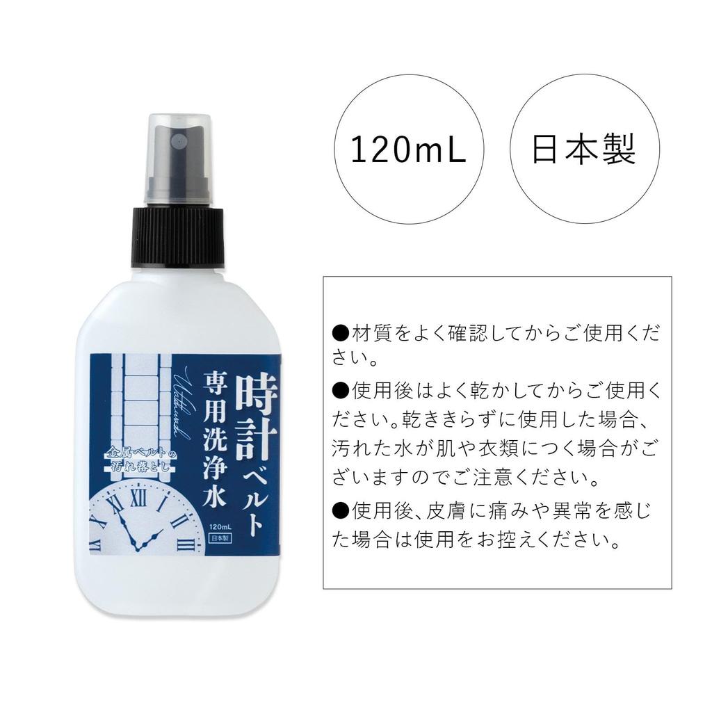 Comolife Uhr Waschen Uhrenarmband Reinigung Alkalisch Elektrolytisch Metallreinigung Hergestellt in Japan (120ml) - Wasser, Wasser, Lösung,