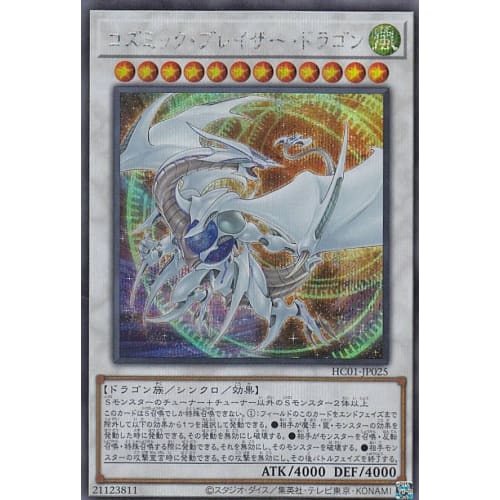 Yu-Gi-Oh! HC01-JP025 Cosmic Blazer Dragon (Japanese Secret Rare) HISTORY ARCHIVE COLLECTION