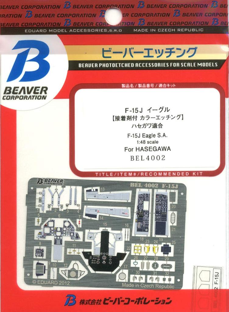 beaver corporation Eagle Interior for Hasegawa Plastic Model Parts BEL4002 1/48 F-15J