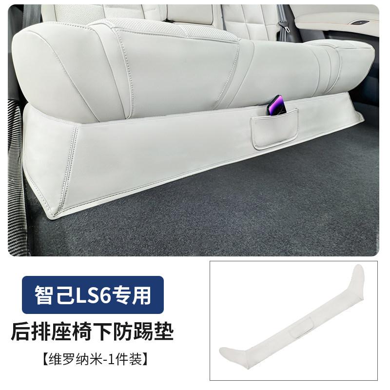 Fit For IM6 LS6 Zhiji LS6 2023-2026 Specialized Rear Seat Lower Anti Kick Mat Anti Scratch Anti Rub Protective Pad Auto Interior