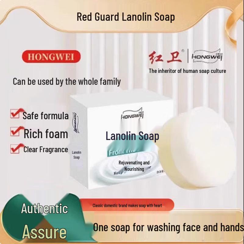 Hongwei Lanolin Cleansing Soap
