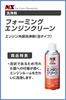 Ichinen Chemicals NX65 Foaming Engine Exterior Engine Cleaner Cleaner, 420ml,
