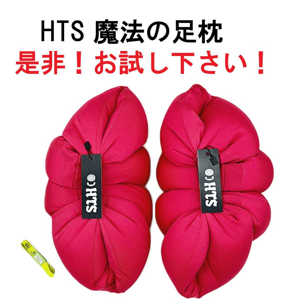 HTS Magic Foot Pillow Amazing swelling A set of 2 polyester leg pillows both that you can wear to make your legs - reduction! (for legs) slimmer.