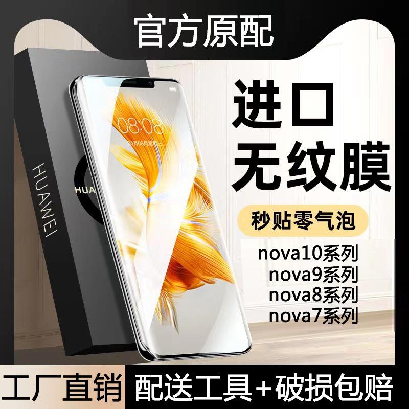 Applicable to Huawei nova11 curved screen tempered film 1pro anti-privacy film nova1pro mobile phone film nova1se film