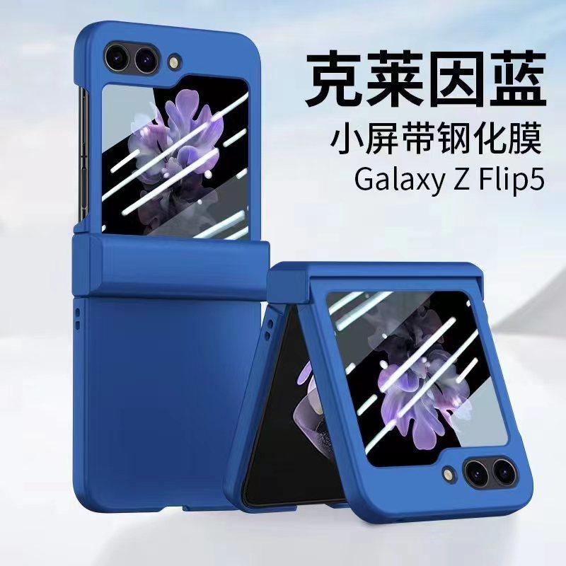 Applicable To Samsung Z Flip1/1 Mobile Phone Case, New Folding Screen, Small Screen with Film All-inclusive, Simple Anti-drop Case