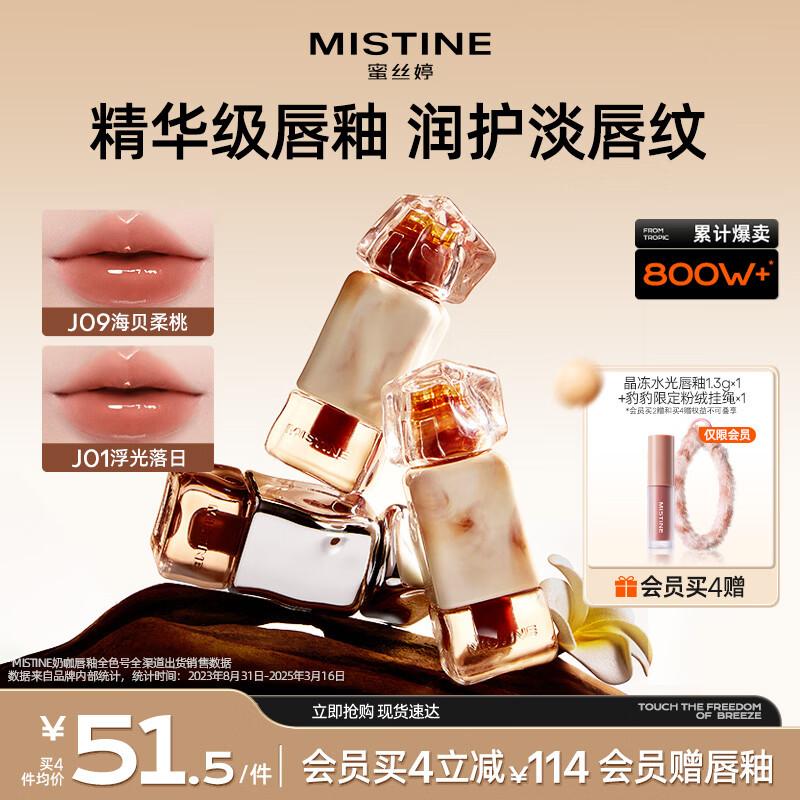 Mistine Thai Milk Tea Watery Lip Jelly