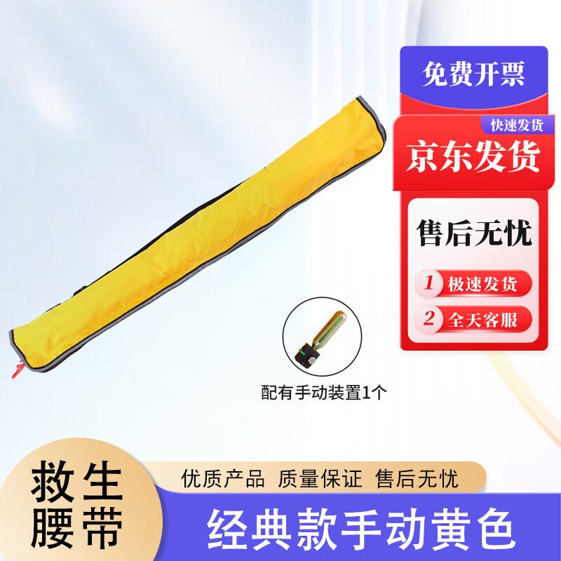 Jihua Starlight Automatic Inflatable Life Vest Belt