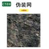 CTDX Outdoor Camouflage & Shade Net