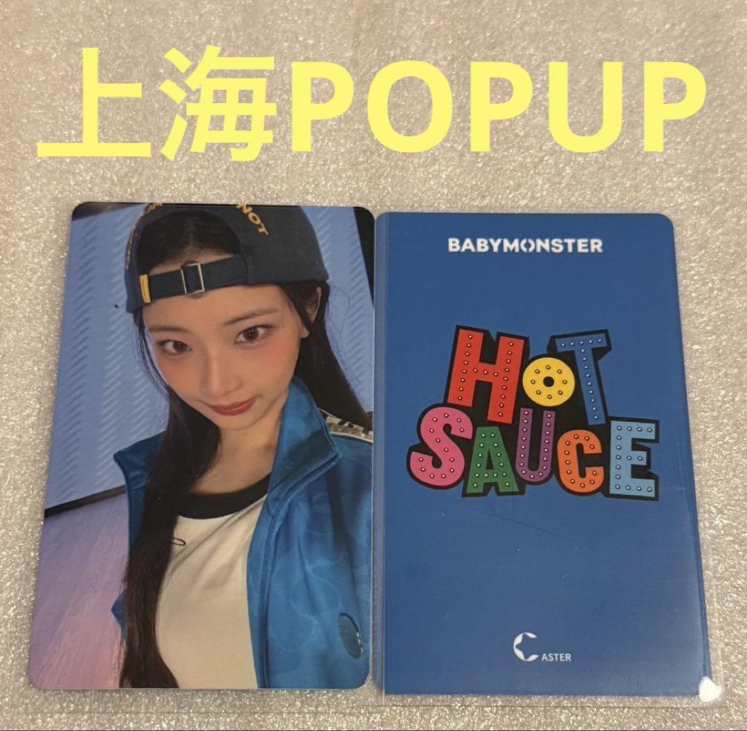 

[USED] BABYMONSTER HOT SAUCE POPUP Shanghai Luca