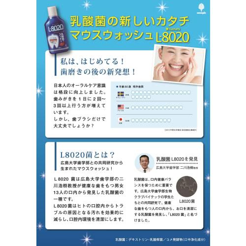 Kutchuppe L-8020 Non-Alcoholic Mouthwash, Soft Mint, 500ml