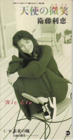 

CD RIE ETO YUKA HIROTA HIROSHI SHINK Tenshi no bishou AMDM6124 EastWest 1994 Japan Japanese PopRock Used