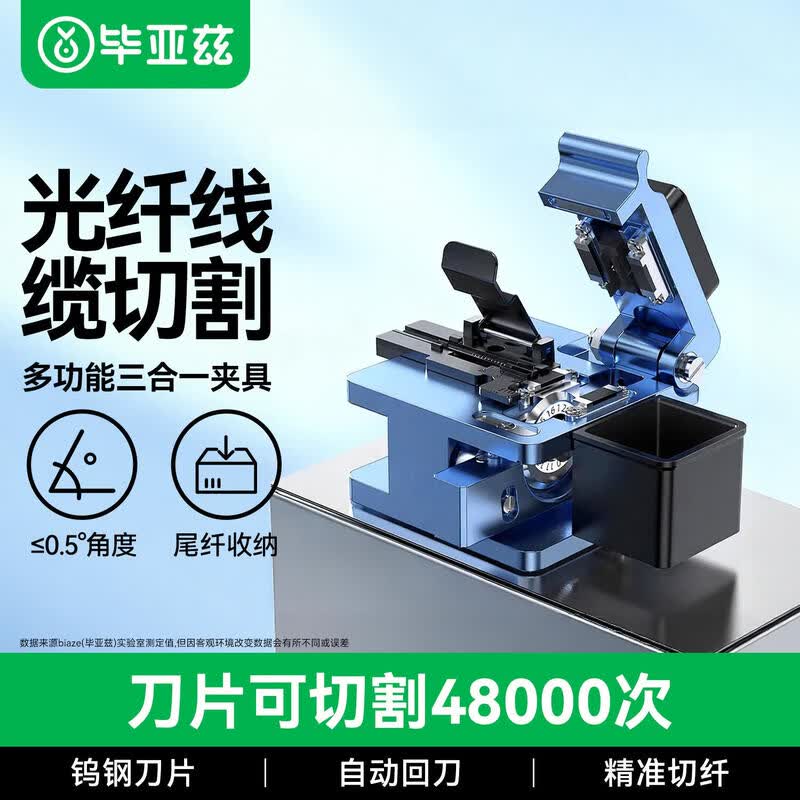BIAZE Automatic Fiber Optic Cleaver