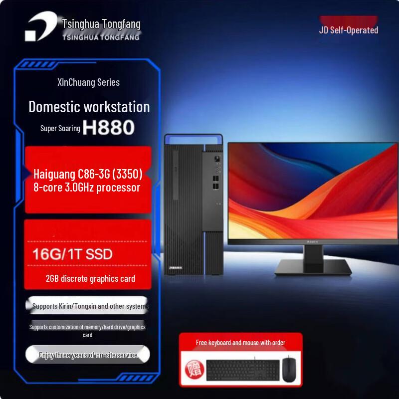 Tsinghua Tongfang Chaoxiang H880 Workstation (CN version)