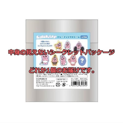 Toshin Pack Opanchuu Rabbit Trading Charm (Opanchuu Rabbit vol.1) OU-FC001 *You will receive one of these.